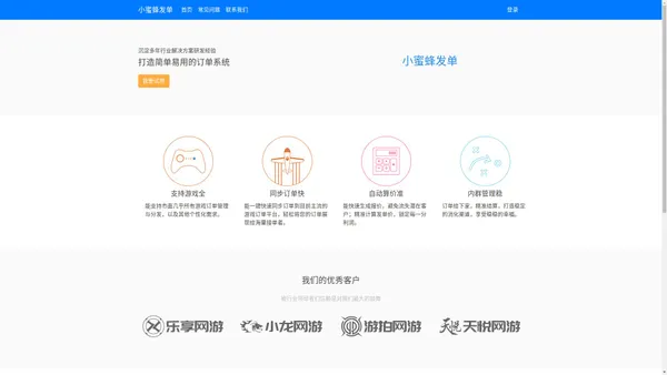 小蜜蜂发单-代练订单管理系统_陪练订单管理系统|游戏相关业务系统定制开发|华青科技-致力于做最好的游戏相关系统服务商