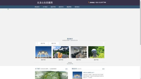 沈阳北龙山公墓_沈阳北龙山墓园_北龙山墓园【官网】