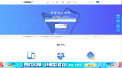 苹果恢复大师官网_苹果手机数据恢复软件_免费版数据恢复软件下载