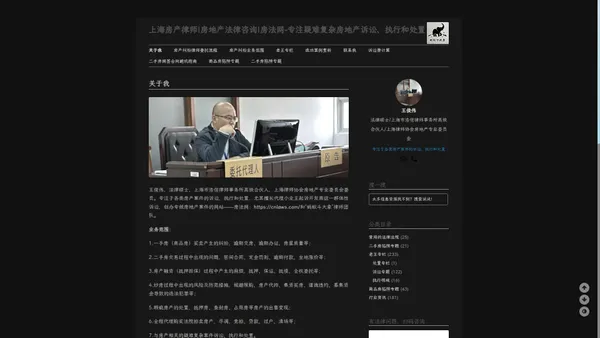 上海房产律师|房地产法律咨询|房法网-专注疑难复杂房地产诉讼、执行和处置 | 