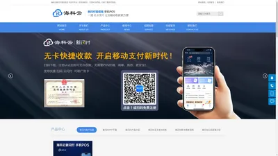 海科云APP_新闪付微店_新闪付手机POS机官网