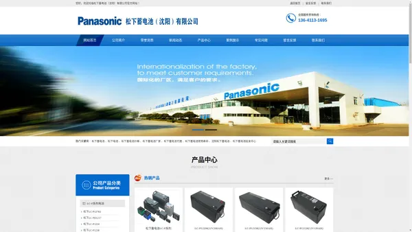 panasonic电池报价-松下蓄电池(中国)有限公司