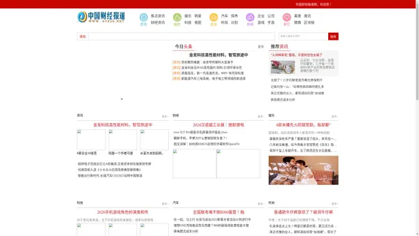 中国财经报道网_致力于打造成为最具影响力的财经资讯信息