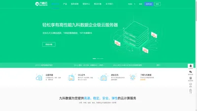九科数据-云主机上云就上九科数据云主机