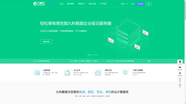 九科数据-云主机上云就上九科数据云主机