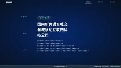 贵阳语玩科技有限公司