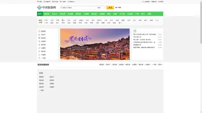 简捷旅行网-跟团游,周边游,自驾游,自助游攻略,出境旅游,定制旅游,旅游团报名,国内正规旅游网站