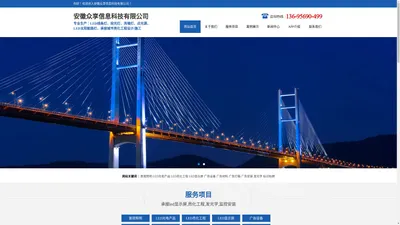 广告家app_安徽LED城市亮化工程_合肥景观照明_安徽众享信息科技有限公司