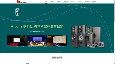 广州伊艾德音响科技有限公司 - 专业扩声系统提供商