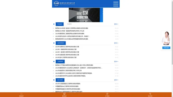 咸阳一级建造师培训_咸阳一级消防工程师培训_咸阳工程师职称评审_咸阳BIM工程师培训_咸阳消防员培训_咸阳二级建造师培训_咸阳装配式工程师培训_陕西建筑考试培训网
