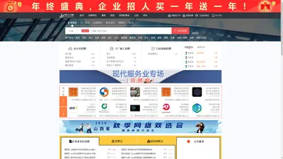 晋中人才网_晋中市人才网_【官方】
