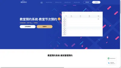 教室预约系统_大学教室借用预约系统_教室预约管理系统