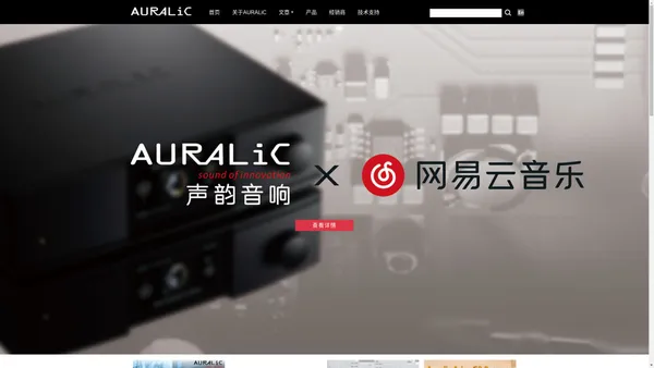 AURALiC声韵音响-声韵音响中文官网