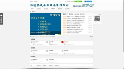 杨凌协成企业服务有限公司官网杨凌商标代理机构杨凌财务公司-杨凌代理公司   杨凌协成企业服务有限公司官网-杨凌商标代理机构-杨凌财务咨询公司-杨凌代理公司