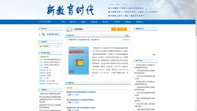 《新教育时代》杂志官网_《新教育时代》_新教育时代杂志社编辑部投稿