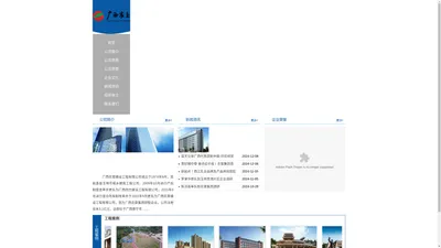 首页--广西农垦建设工程有限公司