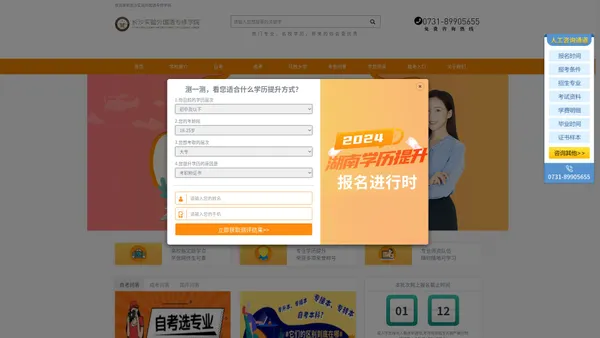 首页-长沙实验外国语专修学院官网-湖南自考成考远程教育学习中心，正规学历提升助学点【教育部备案】