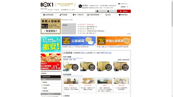 紙箱超便宜線上販售 城東紙器BOX1 |