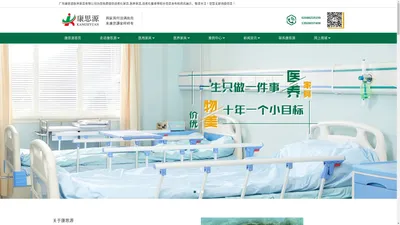 广东康思源医养家具有限公司