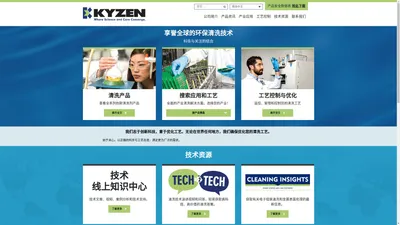 主页 | KYZEN环保清洁产品和解决方案