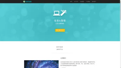 上海光京信息技术有限公司-光京智能