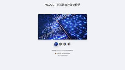 MCUCC - 物联网云控微处理器