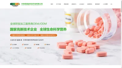 保健品代加工生产厂家_保健品加工_保健品OEM_保健品ODM_中慈保健品科技开发有限公司