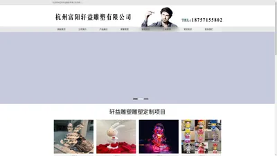 杭州雕塑_杭州雕塑厂家_杭州泡沫雕塑_杭州富阳轩益雕塑有限公司