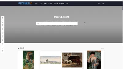 世界艺术全集-超高清油画图片大全,高清名画网站-免费可商用世界名画下载！