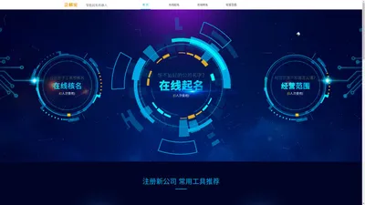 公司起名网-公司起名大全-公司核名查询系统-企顺宝