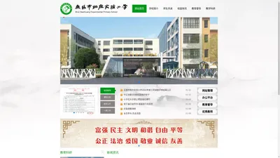 无锡市柏庄实验小学