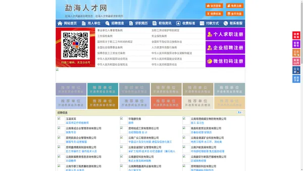 勐海人才网-勐海招聘网-勐海人才市场