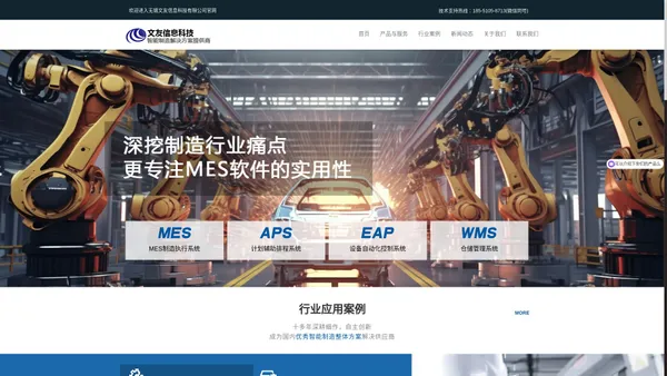 MES,MES系统-无锡文友信息科技有限公司