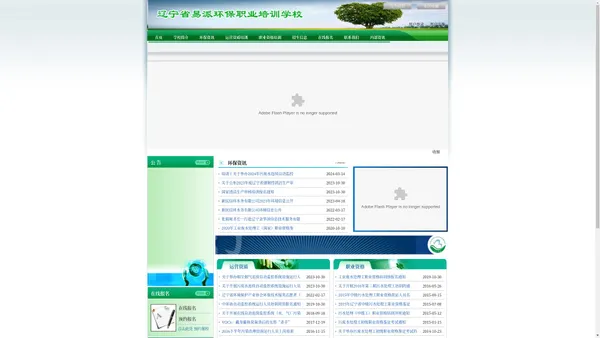 辽宁省易派环保职业培训学校