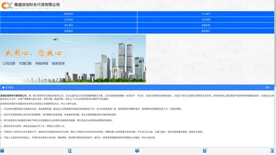 
	南通商标注册_代理记账_公司资质代办_注销变更_工商年检-南通创信
