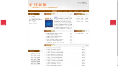 《矿业装备》矿业装备杂志社投稿_期刊论文发表|版面费|电话|编辑部|论文发表