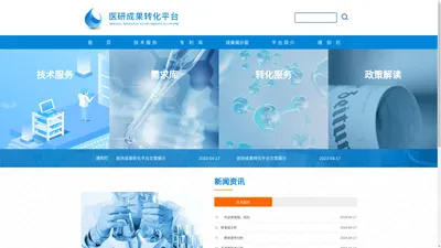 医研成果转化平台-医研成果转化平台