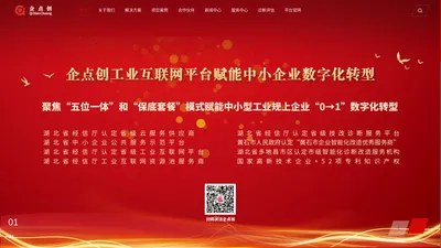 湖北企点创网络科技有限公司