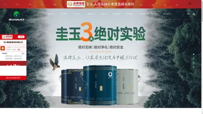 纯无机涂料-圭玉硅晶瓷厂家-四川潮涂新型材料有限公司