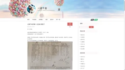 一诺千金-简单快乐赵一诺成长记 www.zhaoyinuo.cn