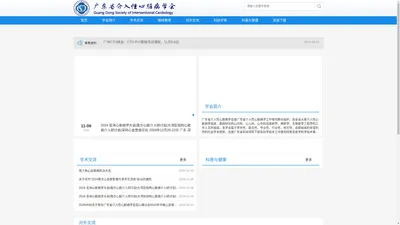 广东省介入性心脏病学会