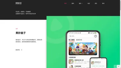 APP/小程序/网站建设/开发/制作/外包/定制公司 - 美妙科技