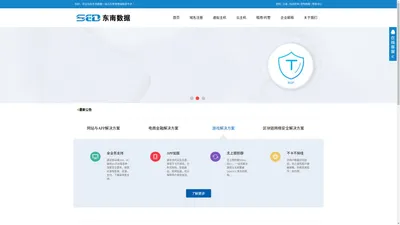 东南数据--提供虚拟主机、域名注册、域名申请、企业邮局、香港服务器租用、服务器租用、服务器托管