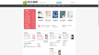 讀小說_您的小說閱讀好夥伴