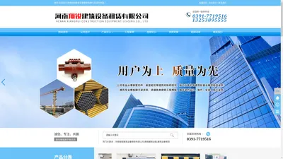 河南翔锐建筑设备租赁有限公司