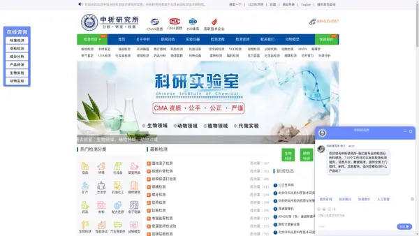 中析研究所,北京中科光析科学技术研究所[第三方检测机构]