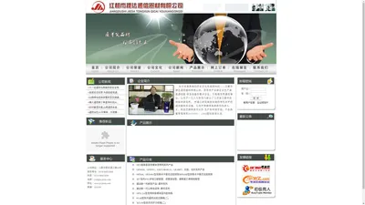 江都市捷达通信器材有限公司