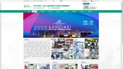 2025中国（上海）国际抗菌产业发展大会暨展览会