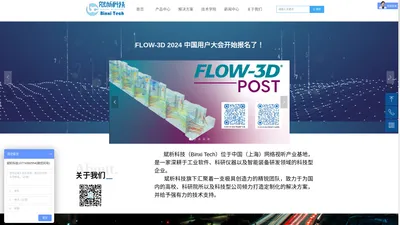 Flow-3D软件--上海斌析科技