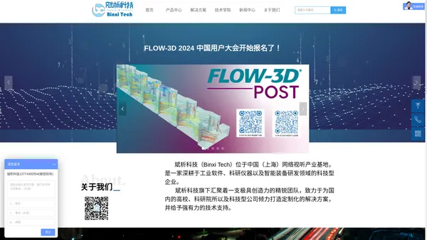 Flow-3D软件--上海斌析科技